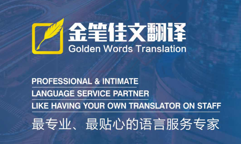 【醫學診斷證明翻譯國外出生證明翻譯——金筆佳文翻譯】-北京黃頁88