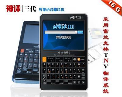 翻譯機(jī)學(xué)習(xí)機(jī)發(fā)音準(zhǔn)確度最高/翻譯準(zhǔn)確度最高銷量第一-北京昌平區(qū)回龍觀數(shù)碼產(chǎn)品