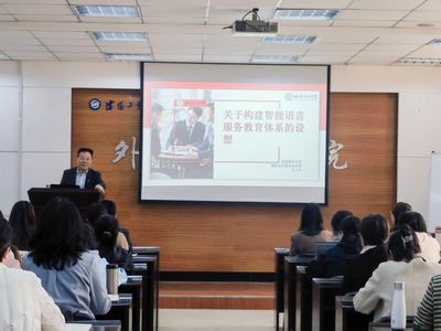 外國語學(xué)院邀請北京語言大學(xué)王立非教授做學(xué)術(shù)交流