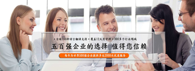 中國翻譯協(xié)會會員|房山翻譯公司|良鄉(xiāng)翻譯公司|長陽翻譯公司|北京翻譯公司