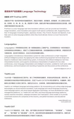 最新發(fā)布 | “2017中國北京國際語言文化博覽會”會刊(三):語言翻譯行業(yè)代表企業(yè)--“中譯語通科技