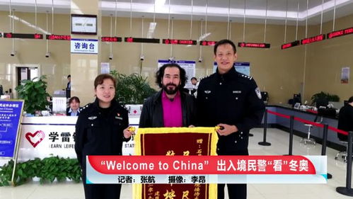 這位服務冬奧的北京警察太厲害 曾經(jīng)的軍人 手球運動員 國家隊翻譯 教練