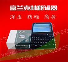 【中英翻譯機(jī) 富蘭克林翻譯機(jī) 旅行翻譯 同聲傳譯】?jī)r(jià)格,廠家,圖片,旅游用品,北京雙塔科博科技-中國(guó)行業(yè)信息網(wǎng)