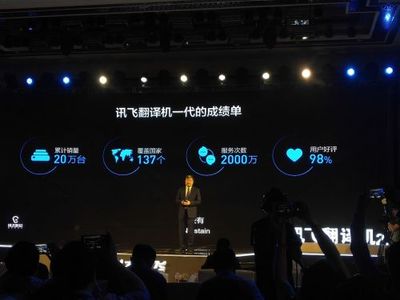 支持33國語言+四種方言翻譯!科大訊飛發(fā)布翻譯機2.0售價2999元