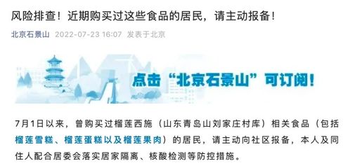 北京多區(qū)緊急提醒 7月1日以來(lái),購(gòu)買(mǎi)過(guò)這類(lèi)榴蓮食品速報(bào)備