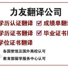北京證件類翻譯公司