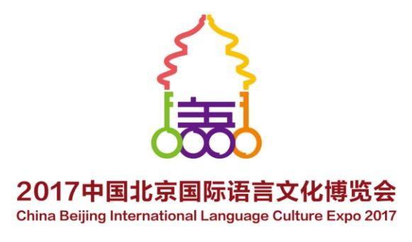 首屆中國(guó)北京國(guó)際語(yǔ)言文化博覽會(huì)開(kāi)幕 ai助教育行業(yè)發(fā)展
