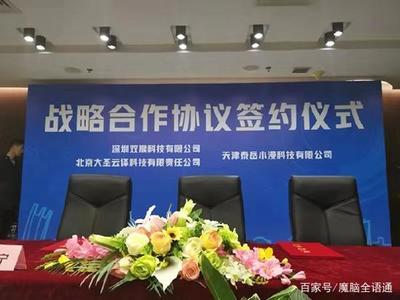 “語(yǔ)言無(wú)國(guó)界城市工程” 戰(zhàn)略合作協(xié)議簽約儀式在京舉行