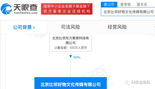 新東方成立北京比鄰好物公司,經(jīng)營范圍含銷售玩具
