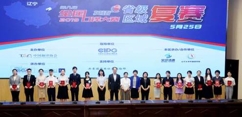 第八屆全國(guó)口譯大賽(英語)遼寧賽區(qū)復(fù)賽在遼寧大學(xué)圓滿落下帷幕