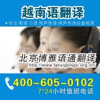 外語翻譯–【北京博雅語通翻譯】