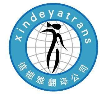 北京合同協(xié)議翻譯,法律法規(guī)英語翻譯、公司章程英文翻譯,合同章程翻譯 翻譯服務(wù) 產(chǎn)品