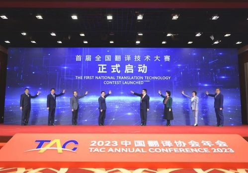 蔣洪新出席中國翻譯協(xié)會第八屆理事會常務會長會議和2023年會